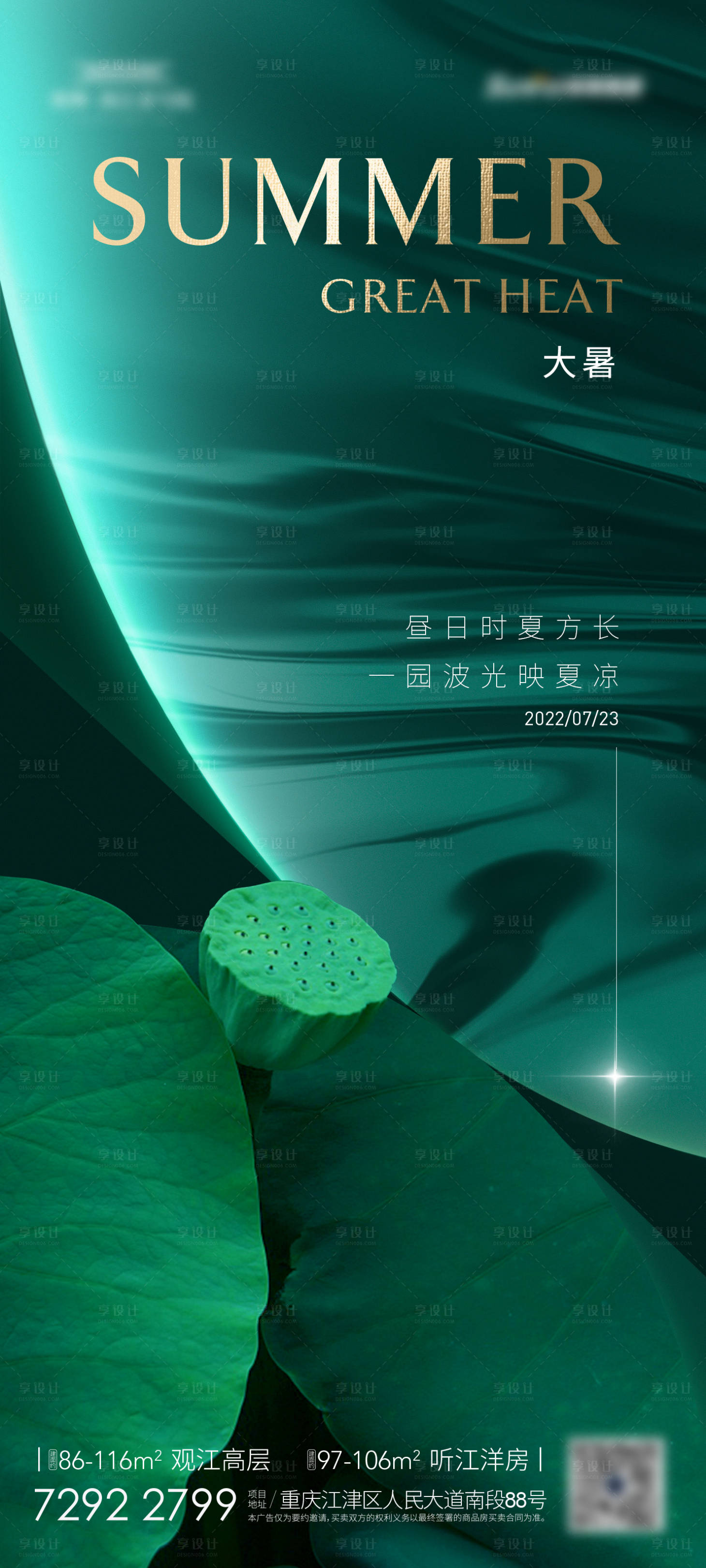 源文件下載【享設計】搜索編號：89930010192336973【大暑小暑】