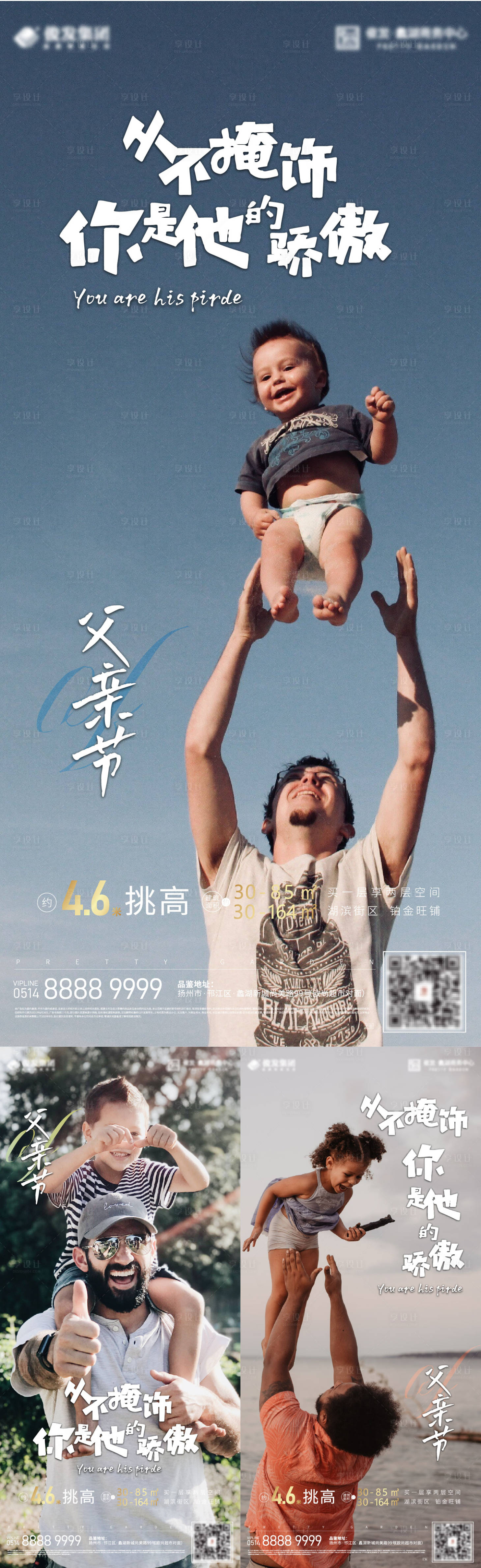 源文件下載【享設計】搜索編號：57780010144599799【父親節親子海報】