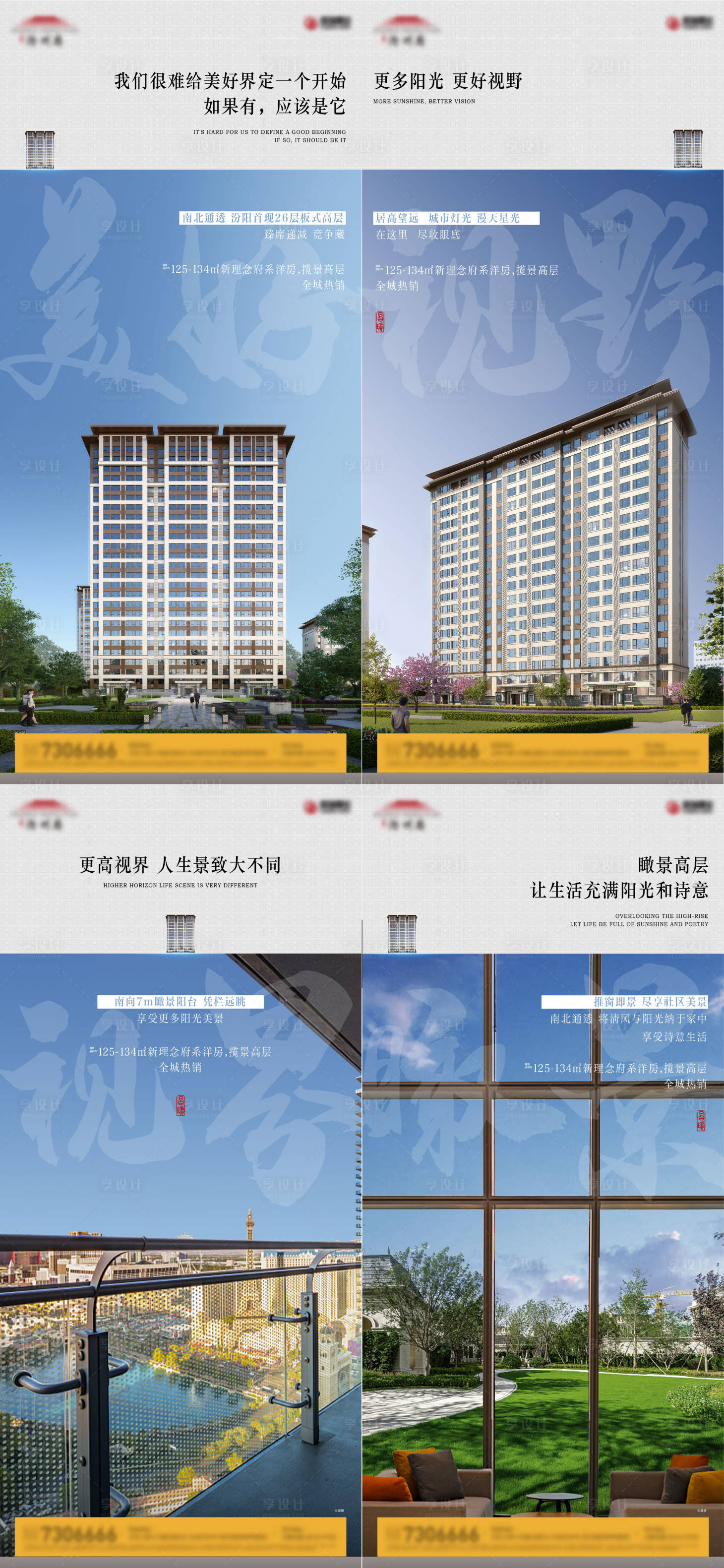 源文件下載【享設(shè)計(jì)】搜索編號(hào)：99740009974977760【地產(chǎn)刷屏系列稿】