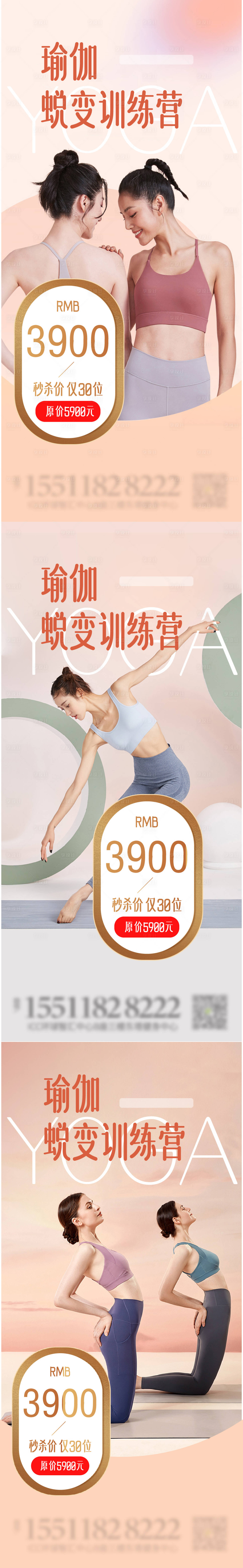 源文件下載【享設(shè)計(jì)】搜索編號(hào)：70420010031978777【瑜伽訓(xùn)練營(yíng)系列海報(bào)】