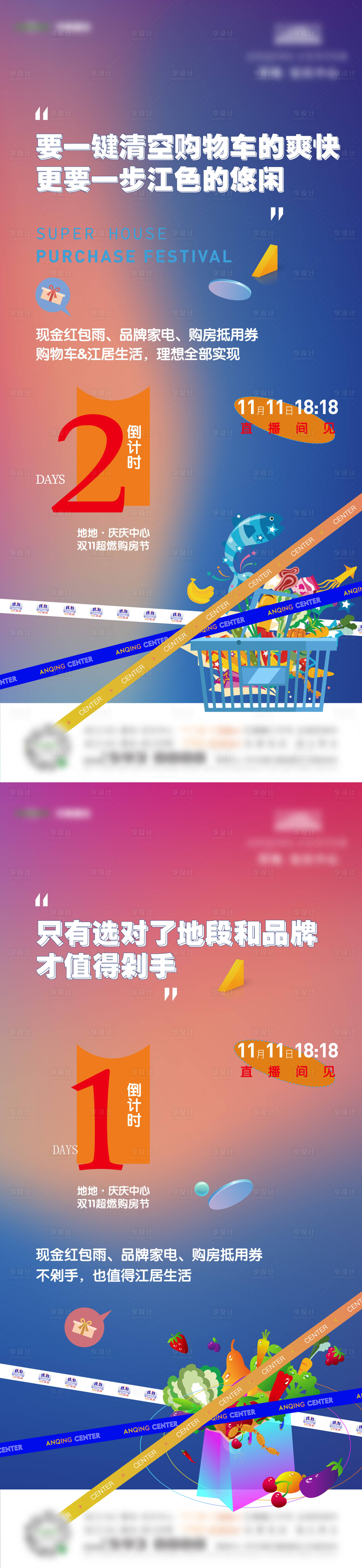 源文件下載【享設計】搜索編號：30740009966282639【房地產雙十一倒計時海報】