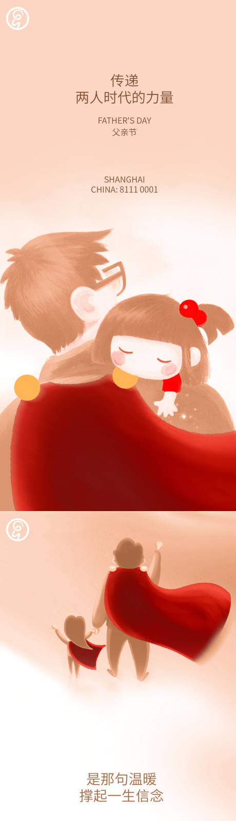 源文件下载【儿童节母亲节父亲节秀稿】编号：66190009998992164