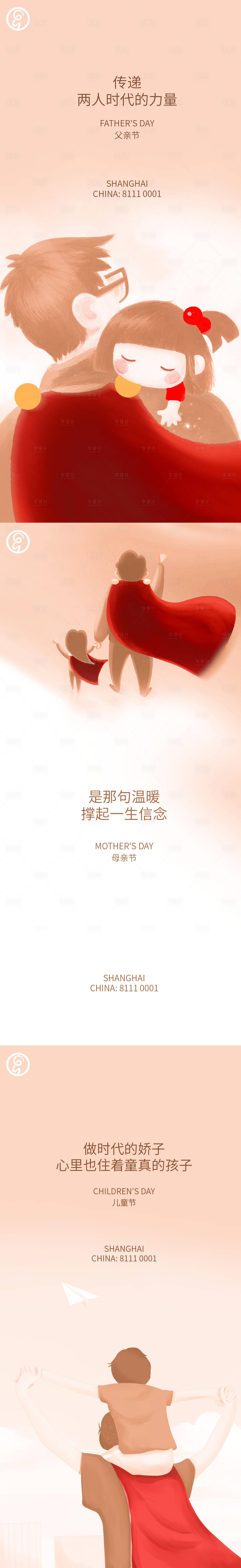 源文件下載【兒童節母親節父親節秀稿】編號：66190009998992164