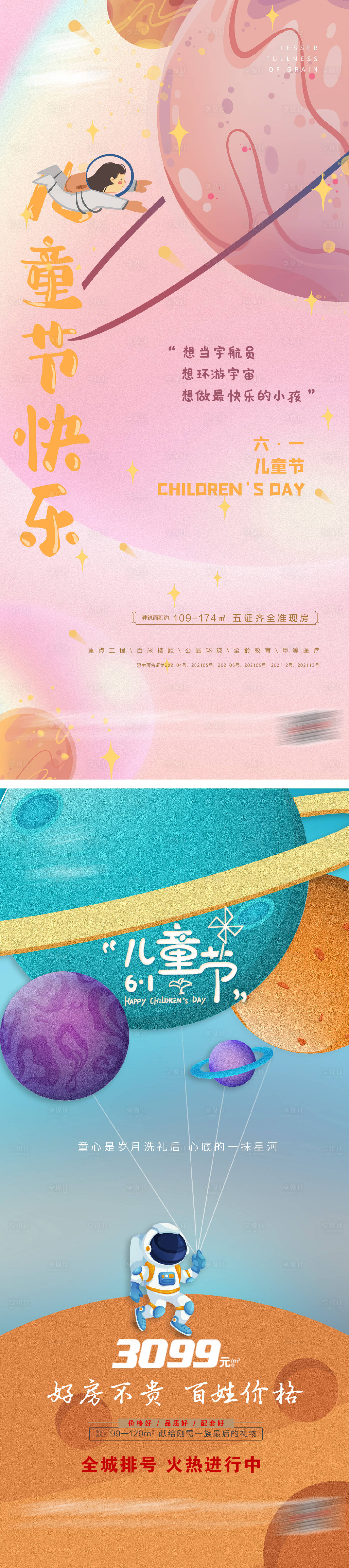 源文件下载【儿童节系列海报】编号：42570010284881785