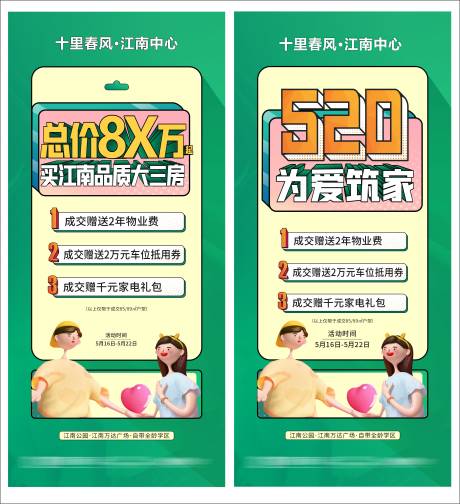 源文件下载【享设计】搜索编号：99140010241561087【地产推广海报】
