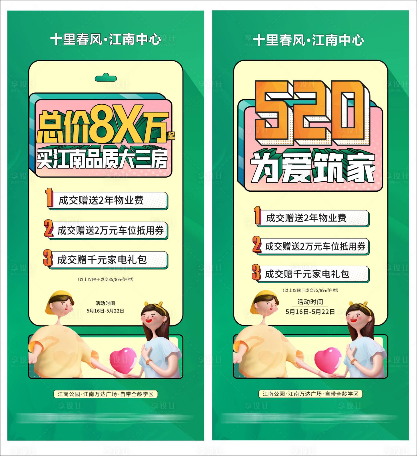 源文件下载【享设计】搜索编号：99140010241561087【地产推广海报】