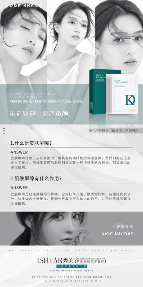源文件下载【医美医护补水保湿面膜海报】编号：54650009891294988
