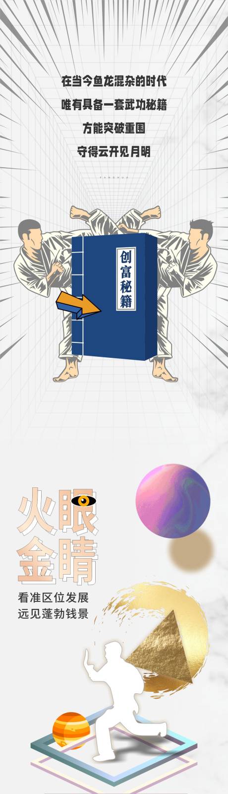 源文件下载【房地产微信长图推文】编号：47080010117202263