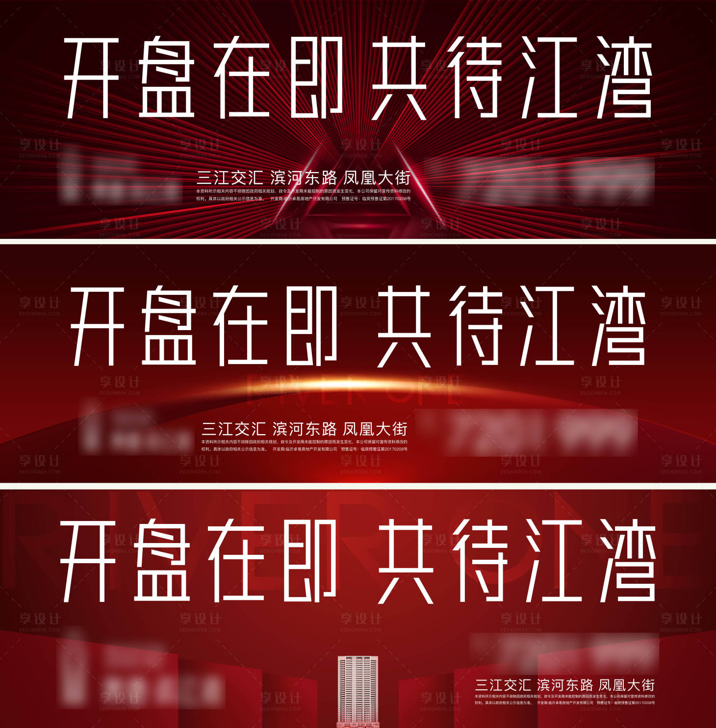 源文件下载【享设计】搜索编号：67180010196408401【地产开盘在即展板】