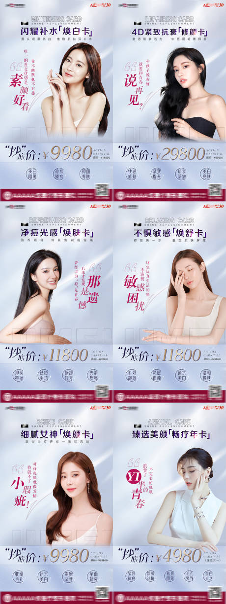 源文件下载【医美焕颜9月皮肤卡系列海报】编号：67690009783786963