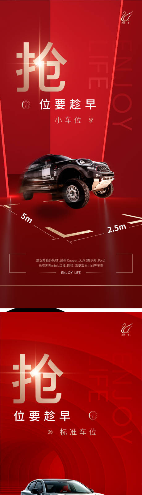 源文件下载【抢车位系列海报】编号：10960010298407615