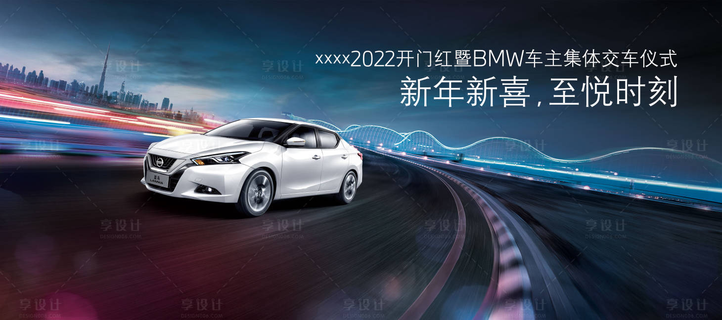 源文件下载【享设计】搜索编号：60600009903793507【夜景汽车路跑光斑新年新喜,至悦时刻开】