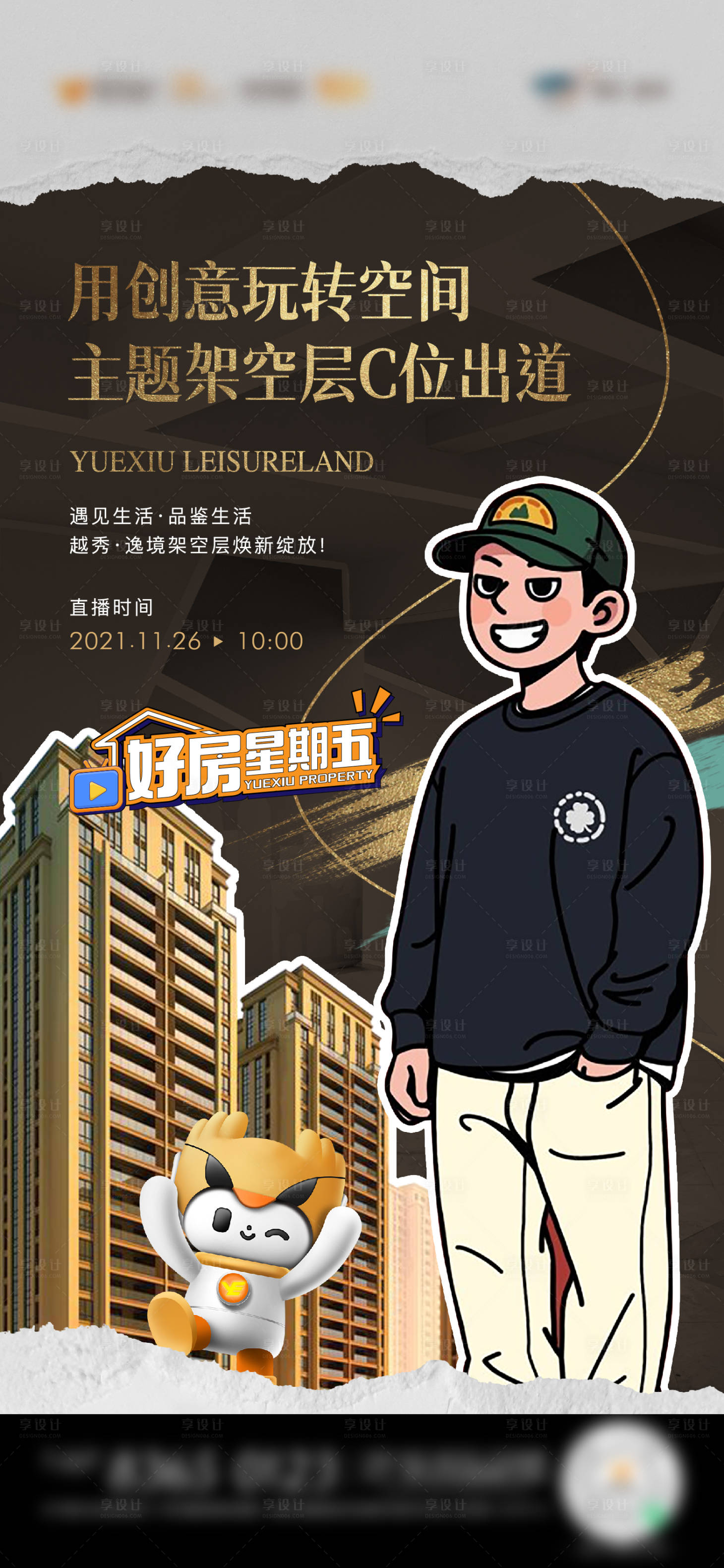 源文件下载【享设计】搜索编号：76870010124288170【直播海报】