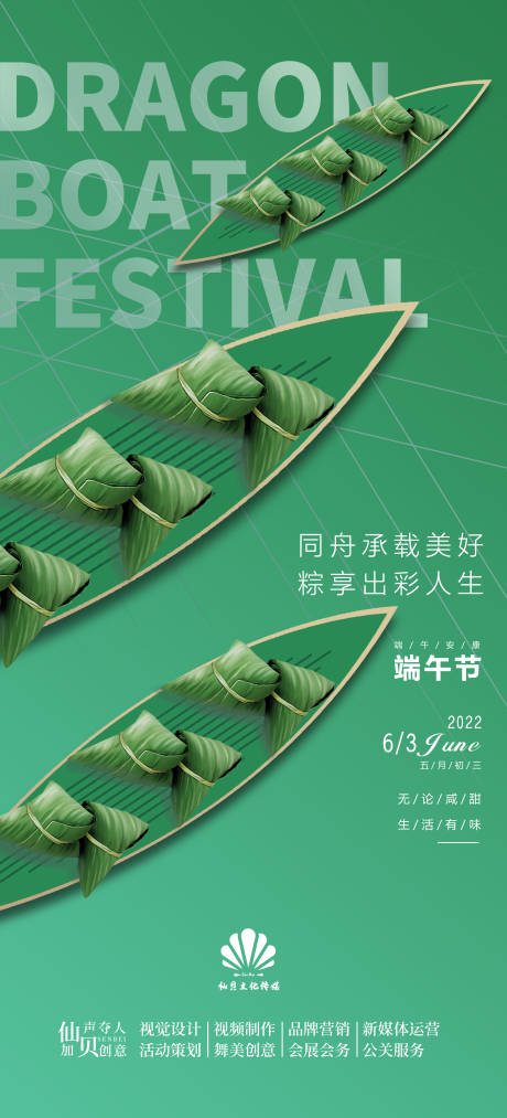 源文件下載【享設計】搜索編號：22350009921831761【端午節海報】