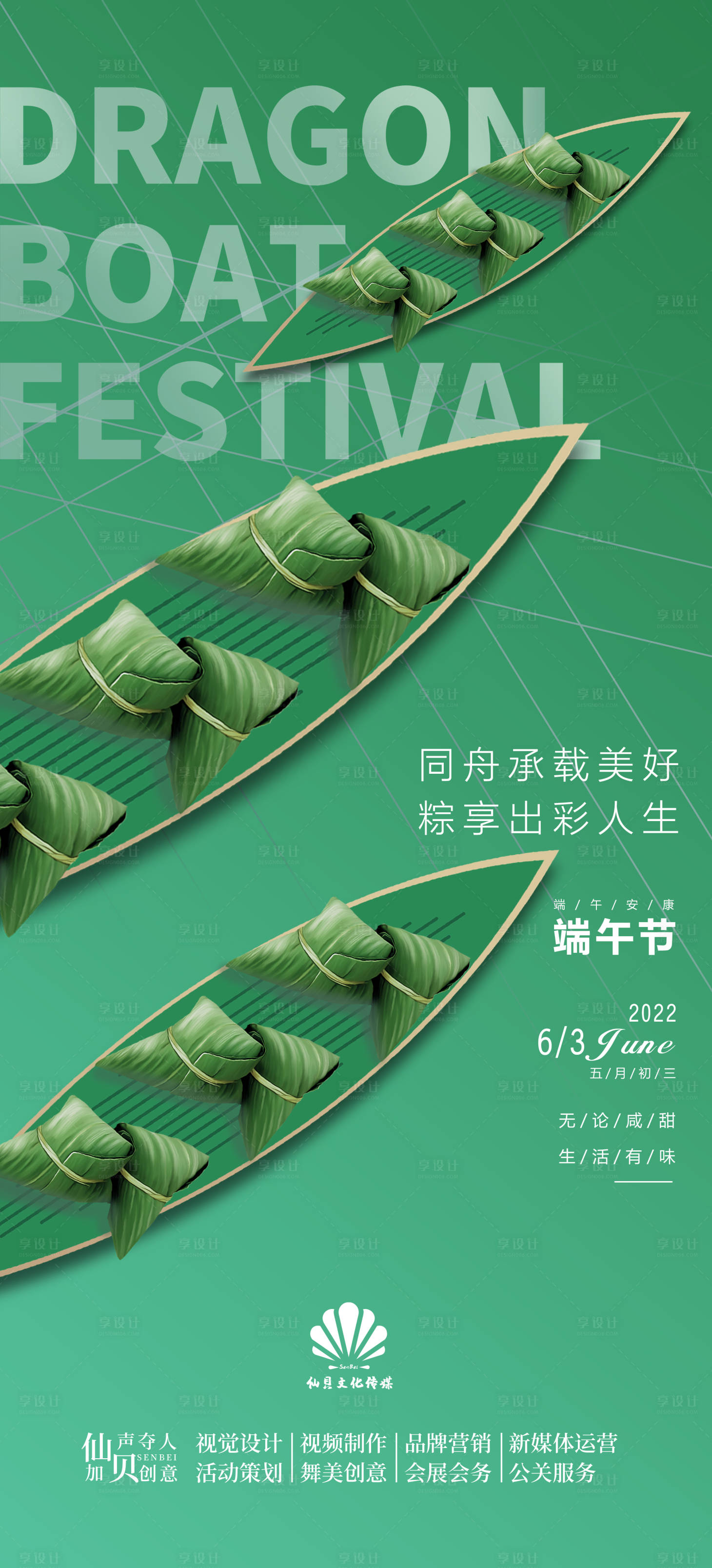 源文件下載【享設(shè)計(jì)】搜索編號(hào)：22350009921831761【端午節(jié)海報(bào)】