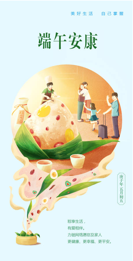 源文件下載【享設(shè)計】搜索編號：97620009885736763【中國傳統(tǒng)節(jié)日端午節(jié)海報】