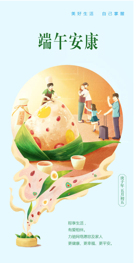 编号：20220509094407061【享设计】源文件下载-中国传统节日端午节海报