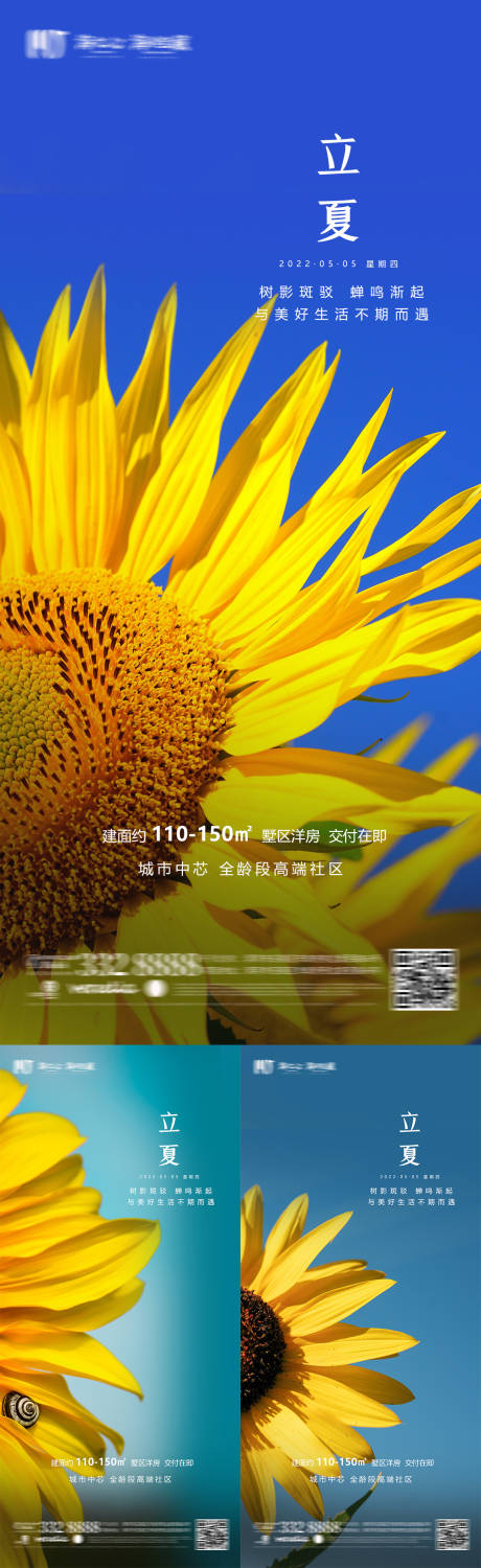 源文件下载【地产立夏海报】编号：97460009765593108