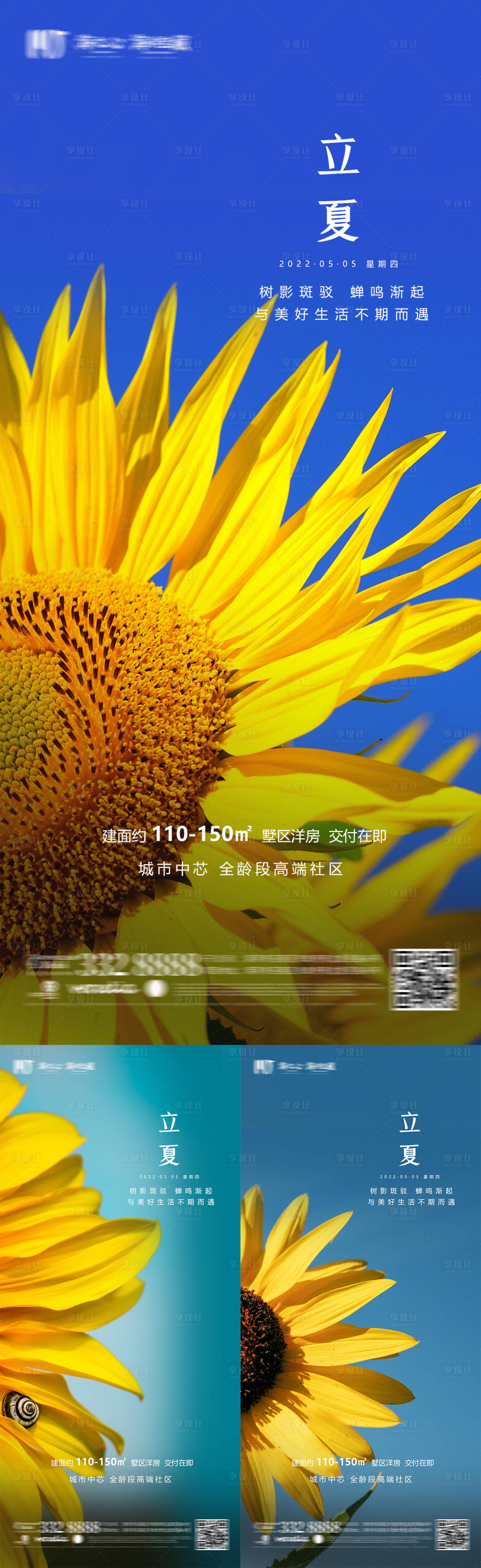 源文件下載【享設計】搜索編號：97460009765593108【地產立夏海報】