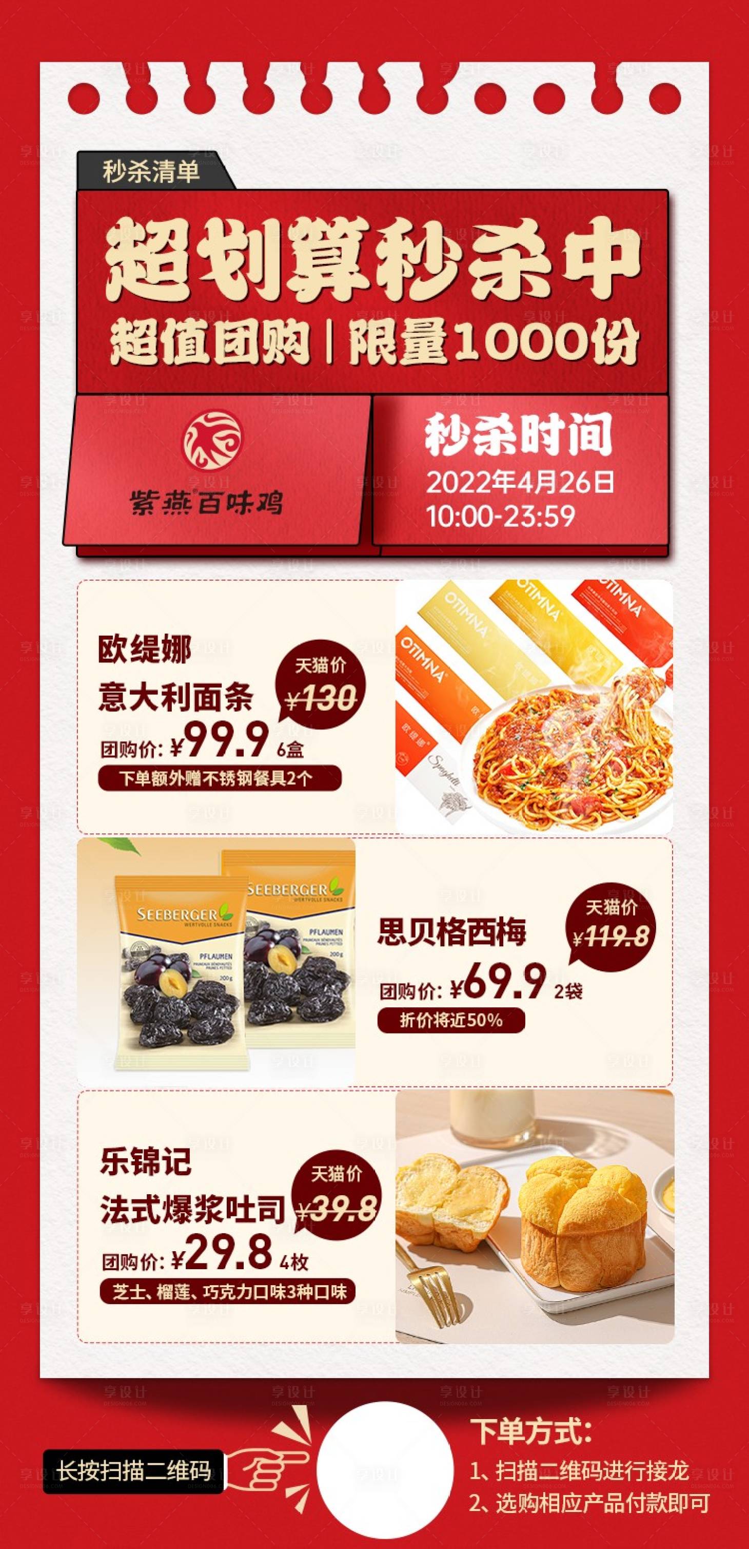 源文件下载【享设计】搜索编号：37970009915609835【秒杀团购朋友圈海报】