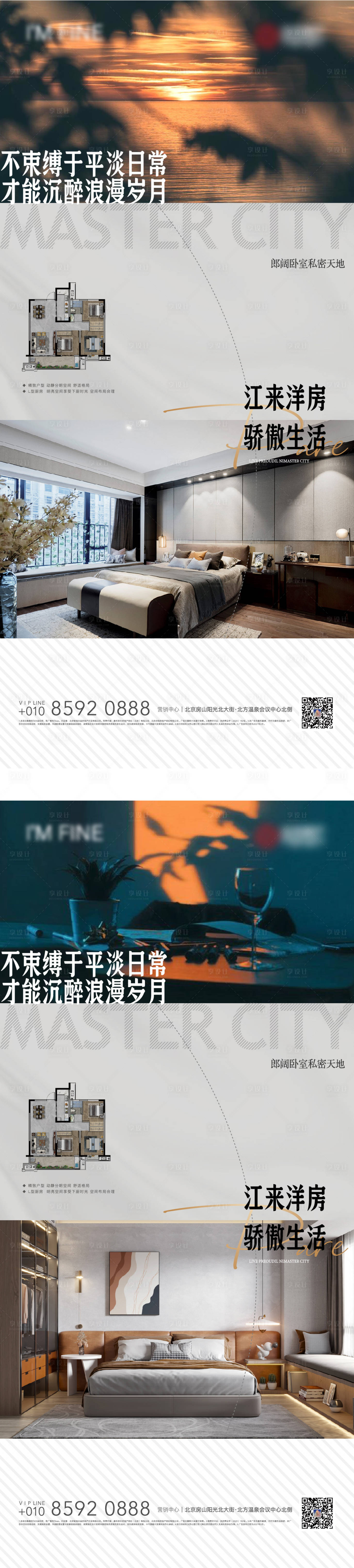 源文件下載【享設計】搜索編號：53390009884653224【地產洋房價值點系列海報】