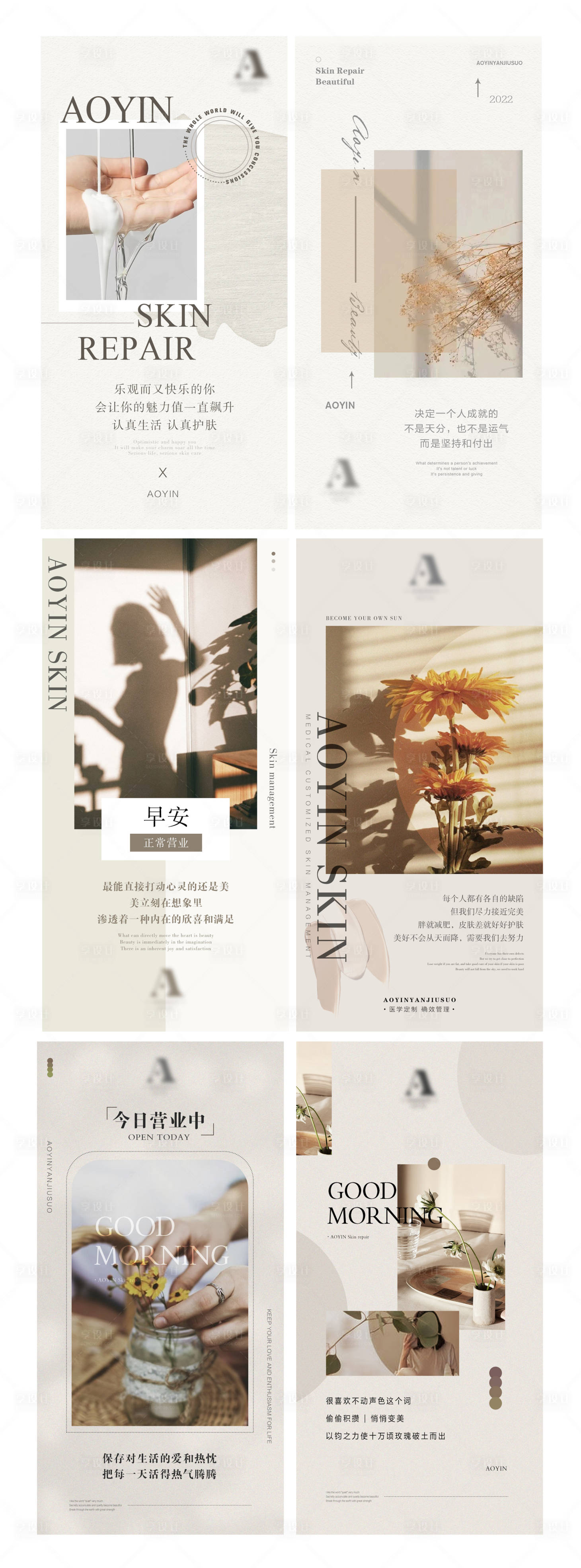 源文件下载【医美皮肤管理复古配色早安分享海报】编号：57540010172497403