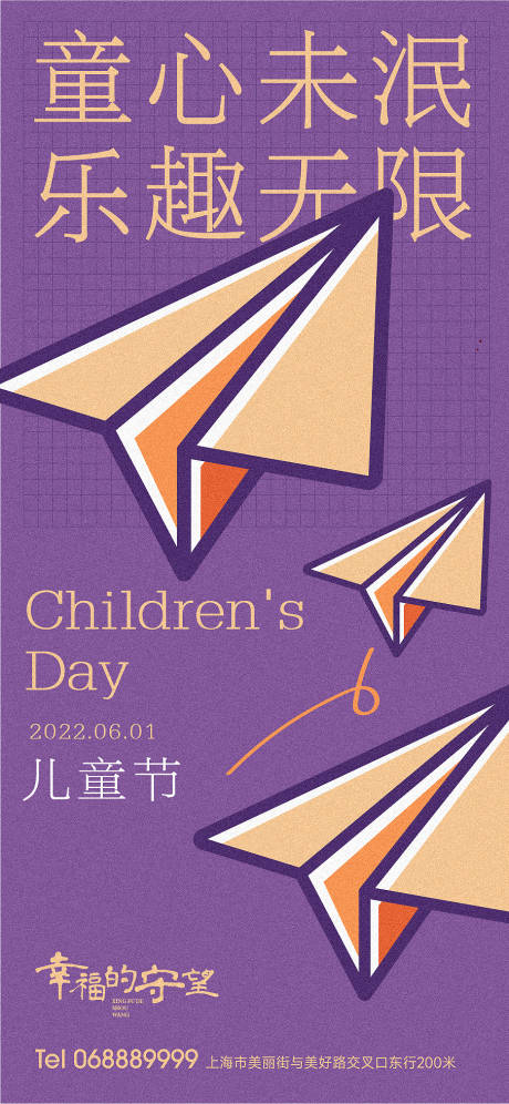 源文件下载【儿童节系列海报】编号：75370010115247103