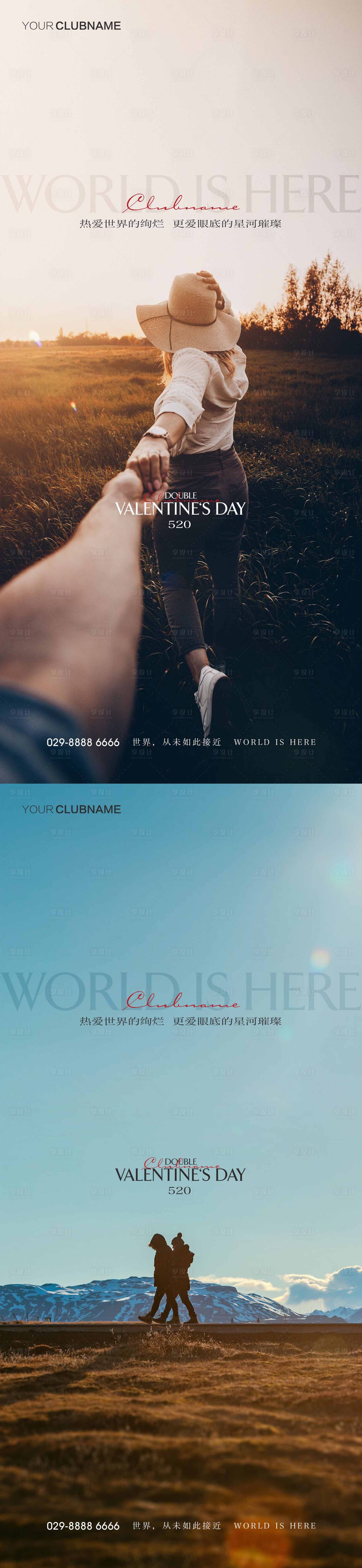 源文件下载【享设计】搜索编号：16570009926795289【520情人节系列海报】