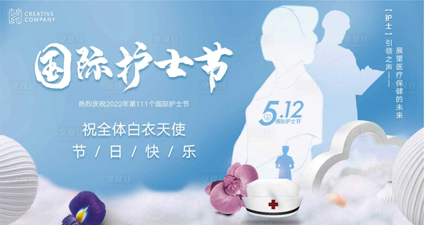 源文件下载【享设计】搜索编号：72410009833059585【国际护士节横版海报】