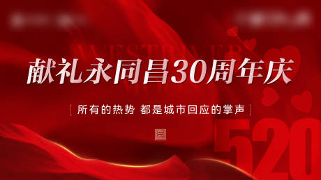 源文件下载【地产红色周年庆展板】编号：42470010119207860