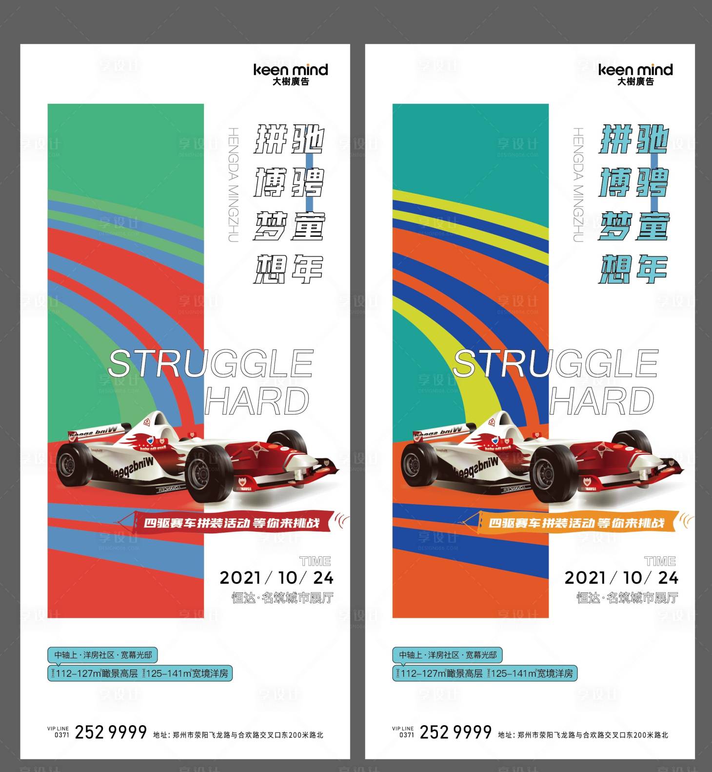 源文件下载【赛车活动海报】编号：12940010082437119