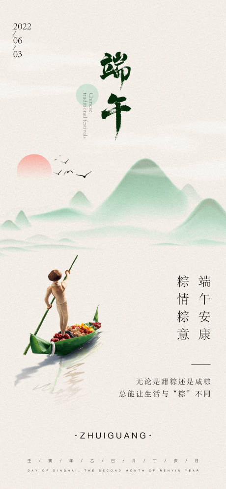 源文件下载【地产端午节海报】编号：11500010161638218