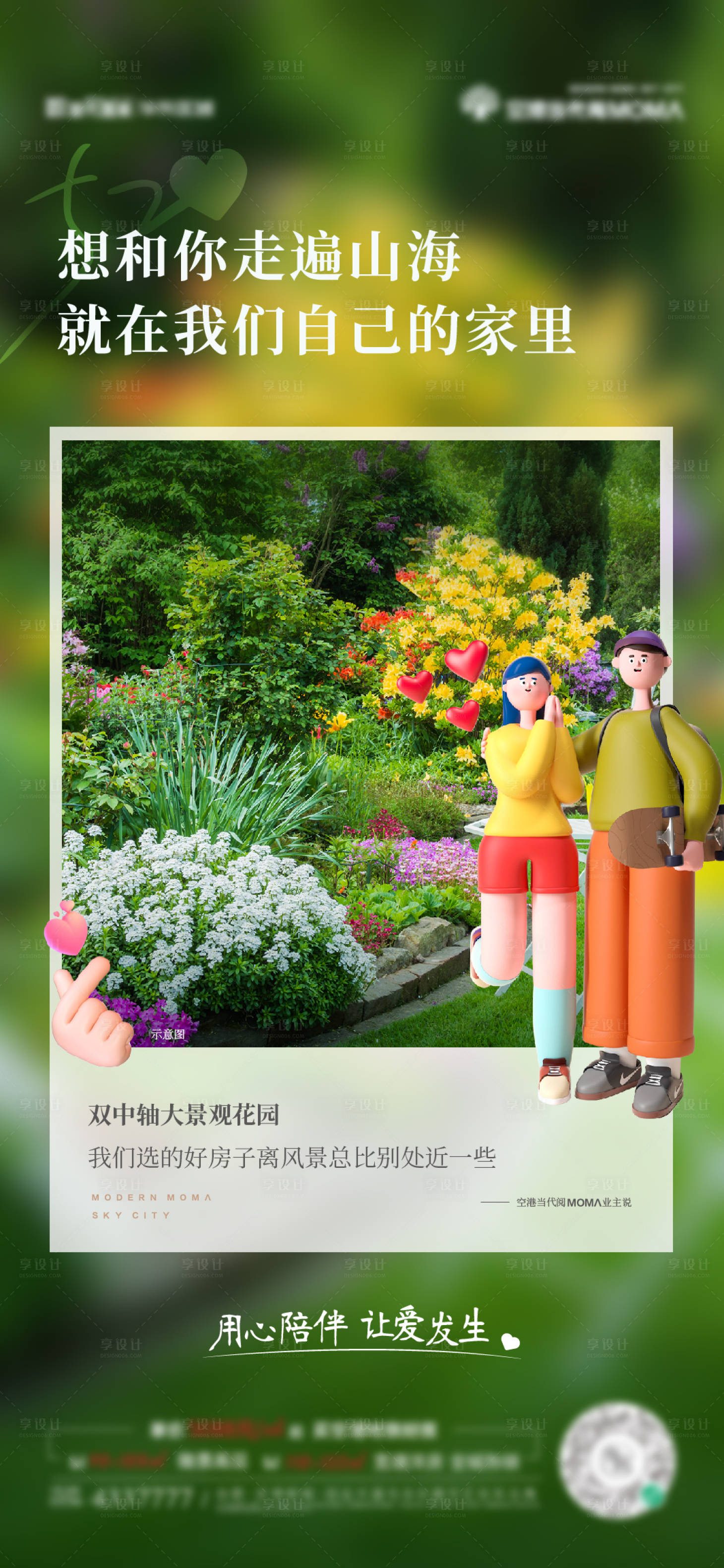 源文件下载【享设计】搜索编号：62130010050921833【地产花园园林价值点海报】