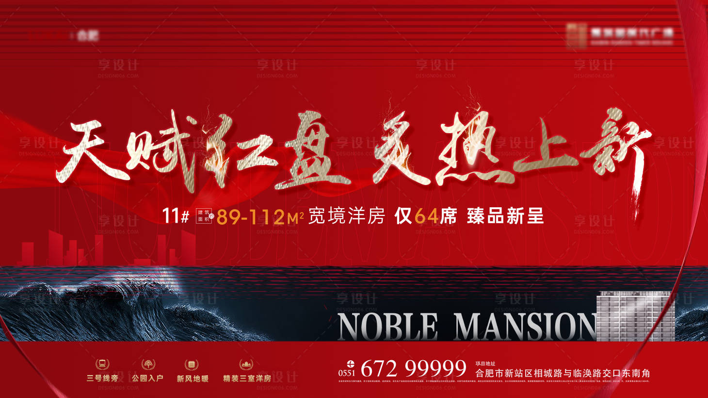 源文件下載【享設計】搜索編號：63680010075945294【紅盤熱銷加推洋房主畫面】