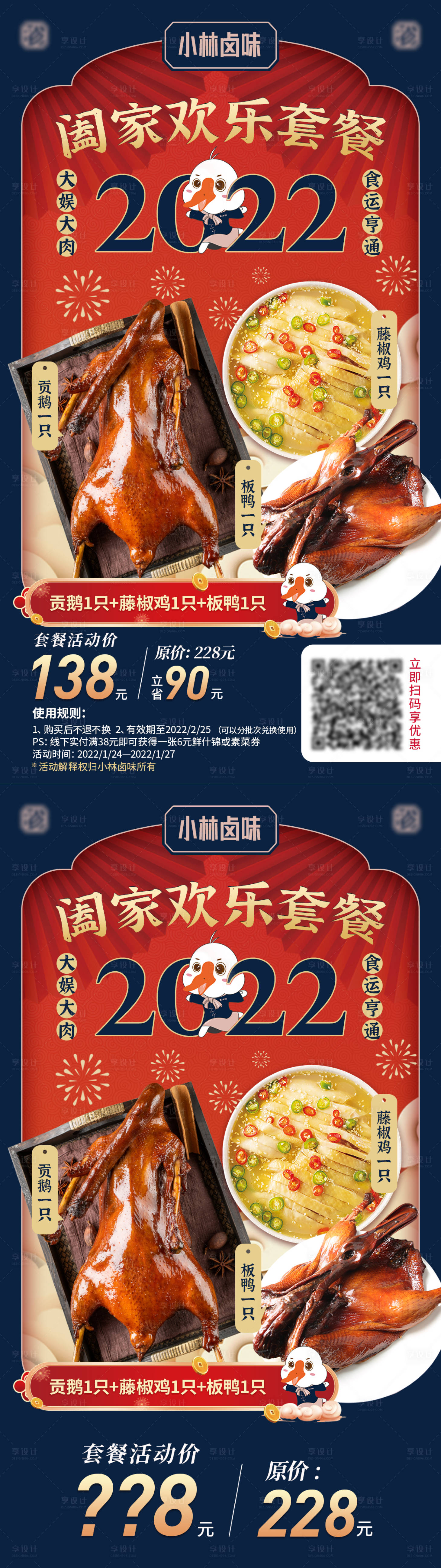 源文件下载【享设计】搜索编号：61800010050884735【欢乐套餐美食系列海报】