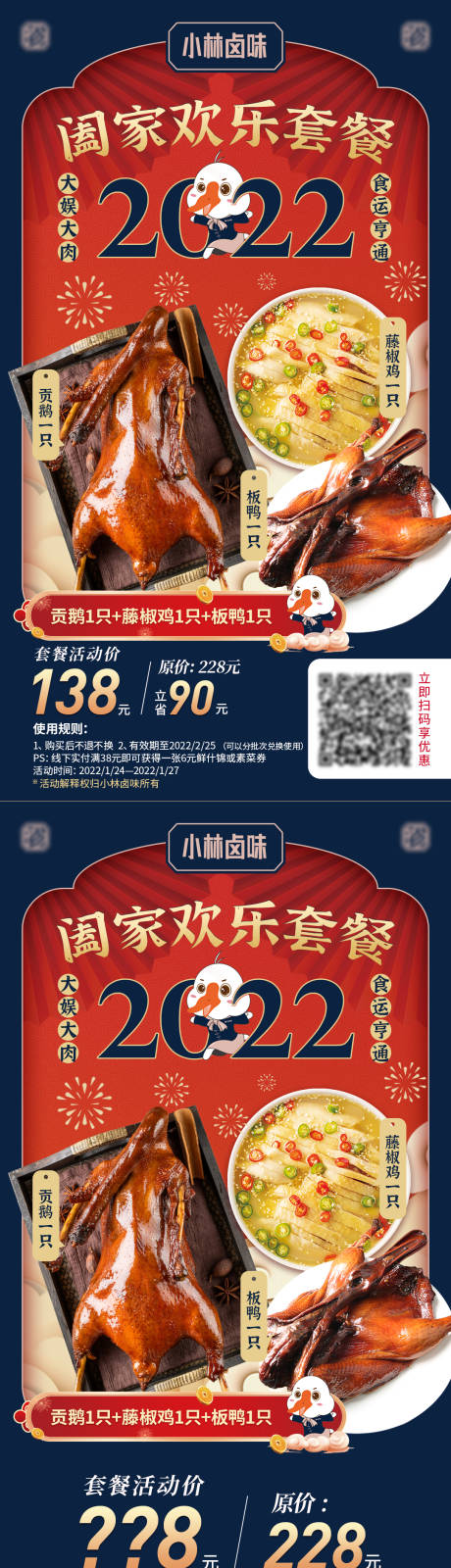 编号：20220517155003670【享设计】源文件下载-欢乐套餐美食系列海报