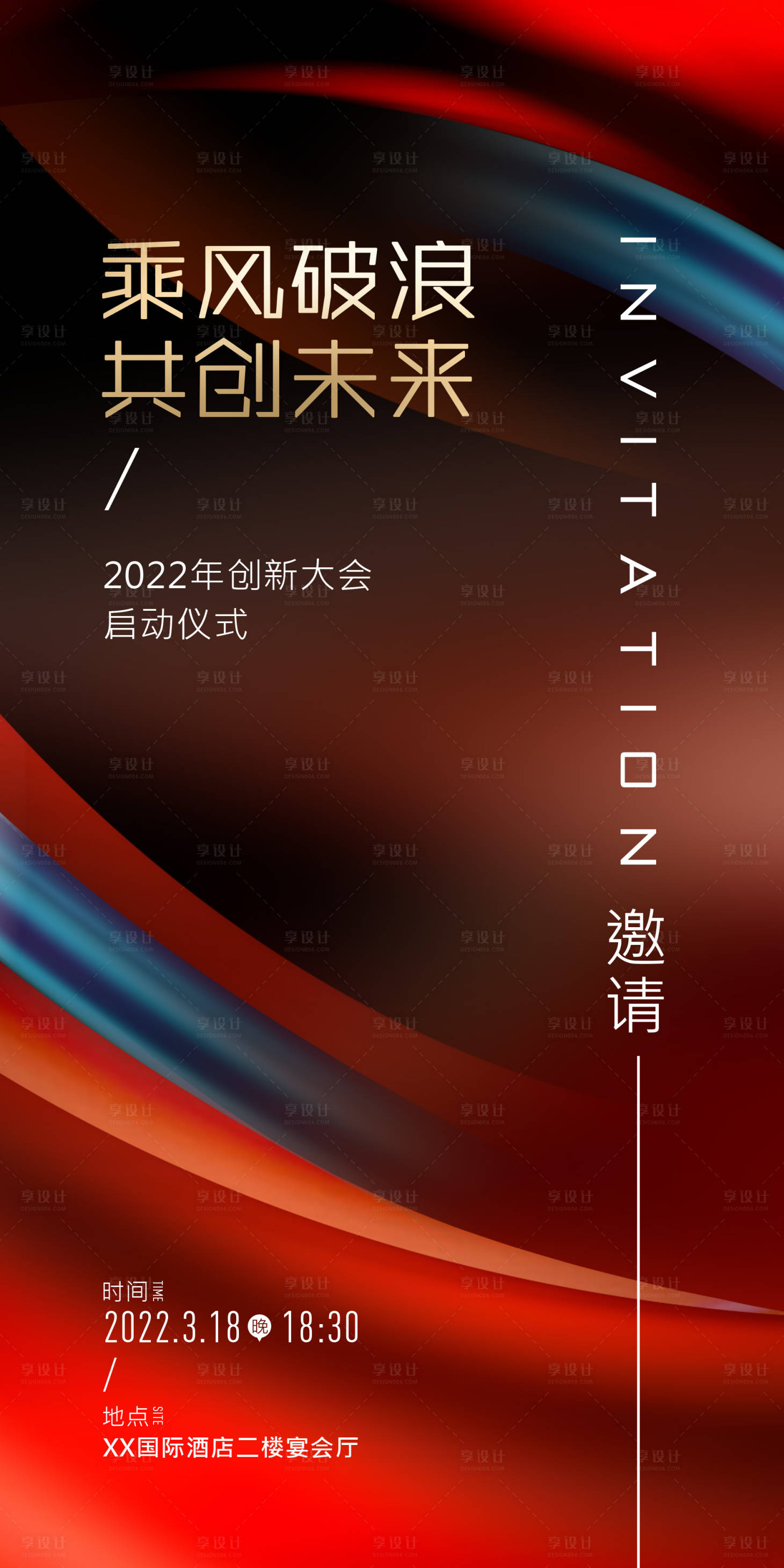 源文件下载【邀请函(TIF用PS打开)】编号：86590009969348648