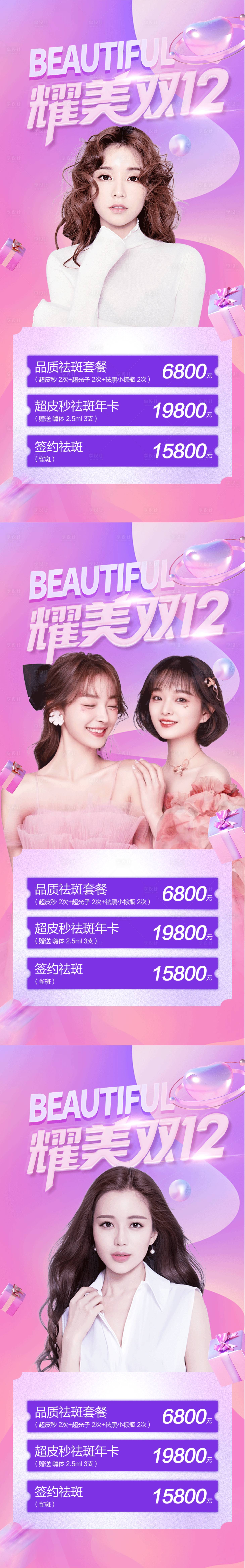 源文件下載【醫(yī)美雙12直播海報】編號：21990010123929095