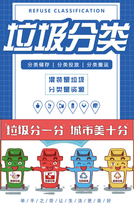 源文件下载【垃圾分类环保插画海报】编号：20220511191003774