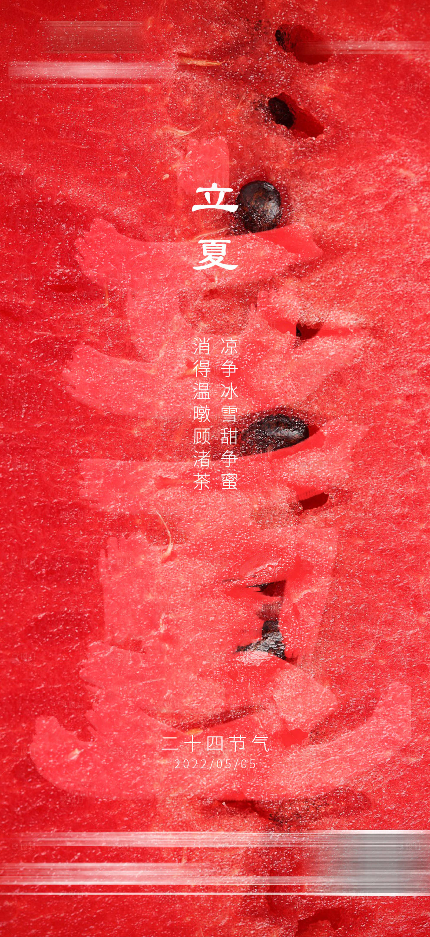 源文件下载【立夏节气海报】编号：87420009816227434