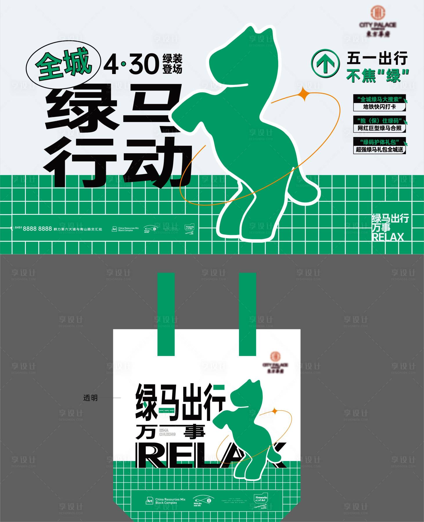 源文件下载【享设计】搜索编号：79420010196682314【绿码行动活动物料】