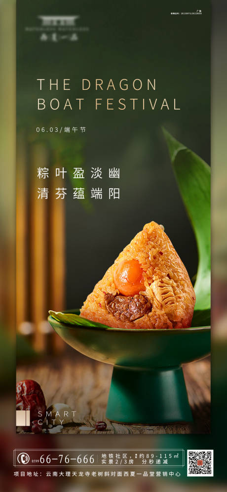 源文件下载【端午节节日海报】编号：83440009832886459