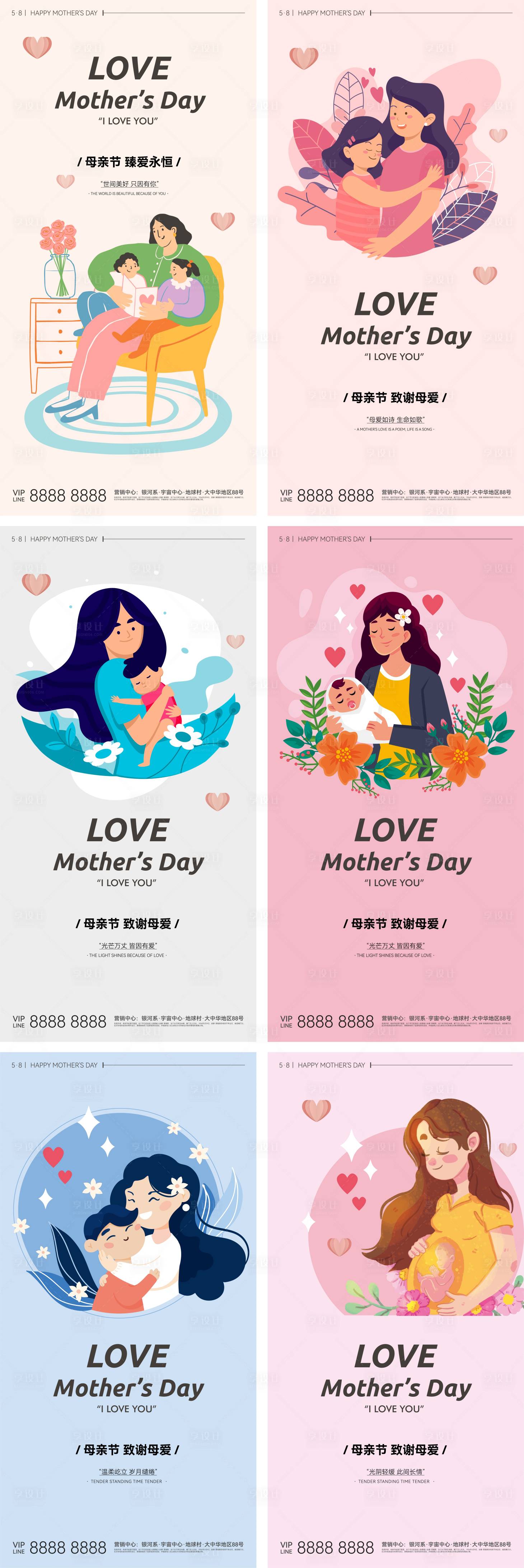 编号：20220507130547529【享设计】源文件下载-母亲节系列海报