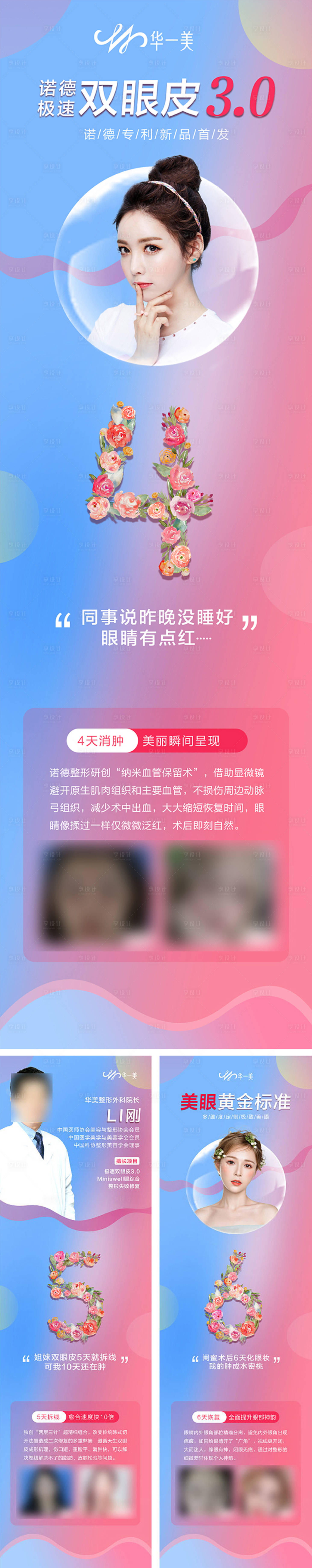 源文件下载【享设计】搜索编号：47900009857871515【双眼皮系列】