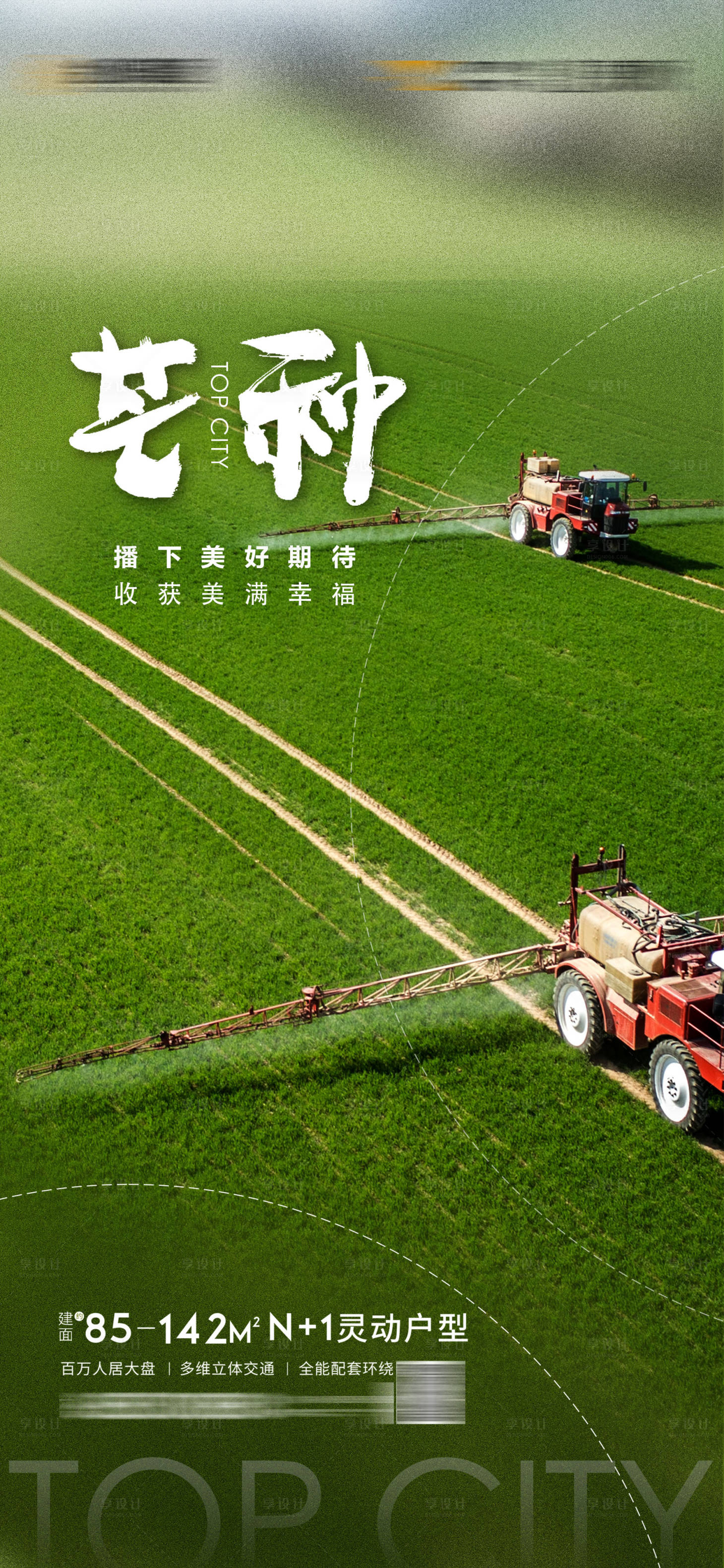 源文件下載【享設計】搜索編號：23870009889727393【地產芒種小滿節氣海報】