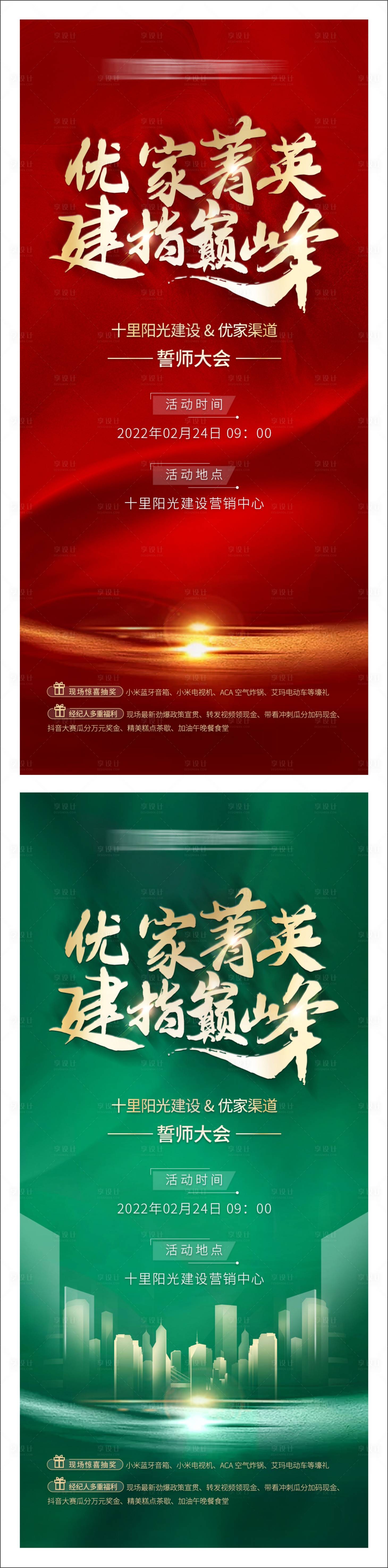 源文件下载【享设计】搜索编号：50400010238157475【誓师大会邀请函】