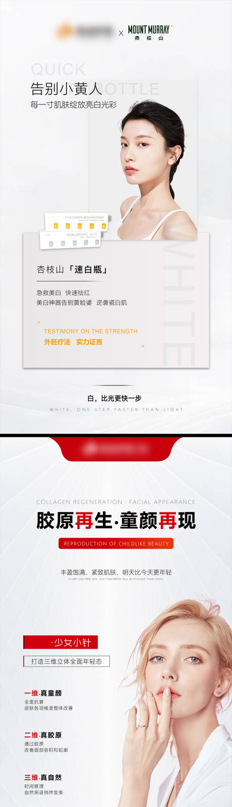源文件下载【医美活动项目海报】编号：68250009967059741