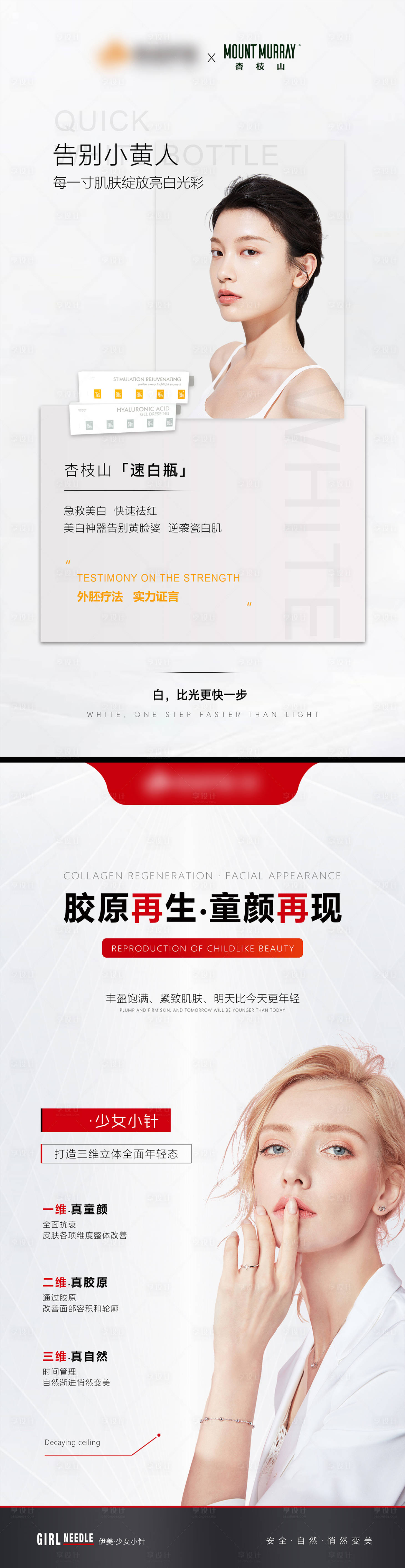 源文件下载【享设计】搜索编号：68250009967059741【医美活动项目海报】