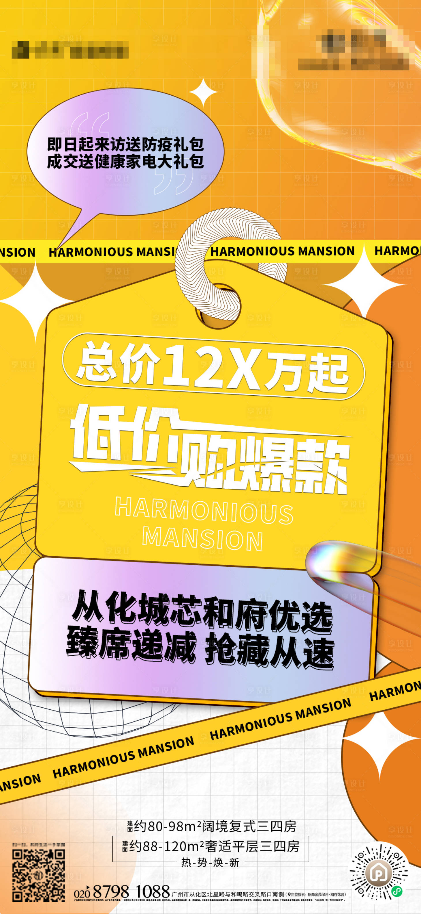 源文件下载【享设计】搜索编号：19890009863779997【购房海报】