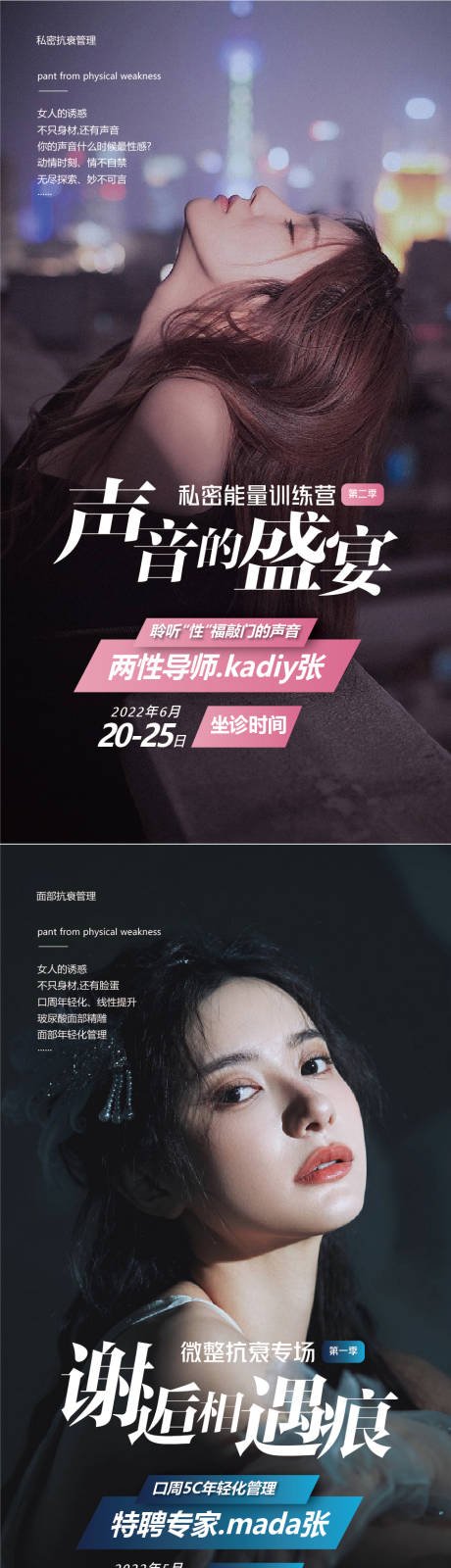 源文件下載【醫美海報】編號：53680010216668443